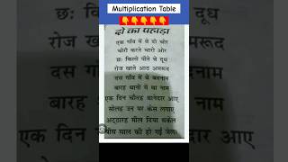 🔥पहाड़ा याद करने वाला कविता  2 का पहाड़ा  multiplicationtablesong shortfeed [upl. by Nwahsek274]