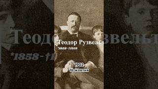 16 жовтня 1902 року посередницькі зусилля президента США history історія [upl. by Mansfield]