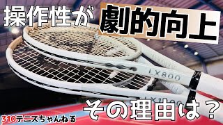 魔法のラケットがモデルチェンジ！【DUNLOP LXシリーズ情報解禁！】 [upl. by Sualk]