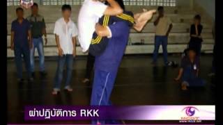 รูปแบบปฏิบัติการ RKK [upl. by Radman]