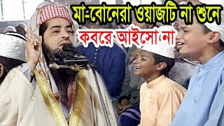 জুম্মা বয়ান মুফতী ইলিয়াছুর রহমান জিহাদী eliasur rahman zihadi waz 2020 [upl. by Darlene758]