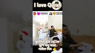 Quran beautiful video 🥰। Islamic shorts 🥰shorts [upl. by Roger]