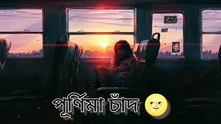 Vul Na Hoy Amari Chilo Beshi  Lofi Song Bangla  lofi [upl. by Mellie]