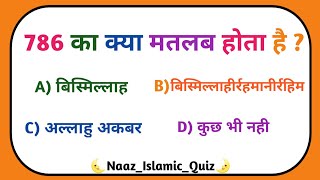 Islamic Sawal Jawab  Islamic Quiz  Islamic Question Answer  Kbj Kaun Banega JannatiEpisode 3 [upl. by Nabatse]