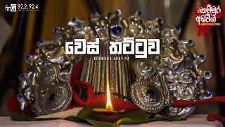 Wes Thattuwa වෙස් තට්ටුව  FM DEARANA KEMMURA ADAVIYA [upl. by Alaikim]