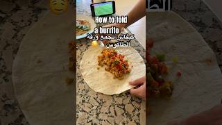 That’s how you fold a Burrito 🌯 ها كيفاش تجمع ورقة طاكوس بلا ماتقطعلكً 🤤 طبخ healthy food اكل [upl. by Silvester]