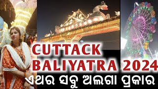 Balijatra 2024  Odisha Cuttack Balijatra  Balijatra Vlog [upl. by Mauralia]