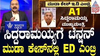 ED Entry To CM Siddaramaiah Muda Case  Suvarna News Hour  Ajit Hanamakkanavar [upl. by Hpseoj]