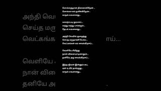 Sollathan Ninaikiren 💕😘 Tamil song lyrics 💕😍 Kaadhal Sugamanadhu Movie tamillyrics [upl. by Eirollam]