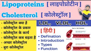 Lipoproteins Biochemistry  Cholesterol  Triglyceride  LDL  HDL  VLDL  Good Cholesterol [upl. by Alracal]