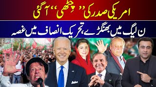 The US Presidents Letter to PAK  Celebrations in PMLN Anger in PTI  Aleema Khans GOOGLY [upl. by Eneloc]