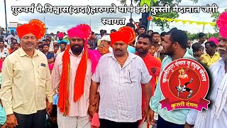 गुरुवर्य वस्ताद पैविश्वासदादाहारुगले गंगावेस कोल्हापूरVishwas Dada Harugale Vastad Kolhapur [upl. by Yolanda877]