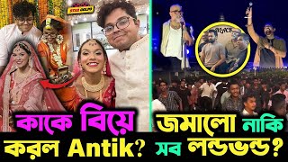 Black র Concert আসলেই জমলো নাকি হলো লণ্ডভণ্ড  Antik Mahmud বিয়ে করছে কাকে পাত্রী কে [upl. by Eillak]