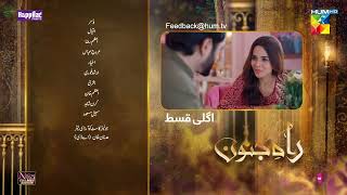 Rah e Junoon  Teaser Ep 23  04 Apr 24 Happilac Paints Nisa Collagen Booster amp Mothercare HUM TV [upl. by Eimor178]