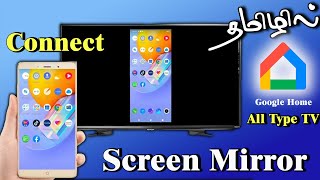 📱📺 Connect Your Phone to TV Screen Mirroring Made Easy  Tamil [upl. by Harolda941]