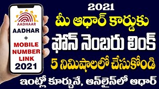 HOW TO LINK MOBILE NUMBER WITH AADHAR CARD IN 2021  LINK MOBILE NO WITH AADHAR IN TELUGU 2021 [upl. by Aidam]