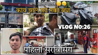 पहिली सरविसिंग  आम्ही गेलो चालत  DJ ADARSH BARAMATI  VLOG NO26 [upl. by Papke]