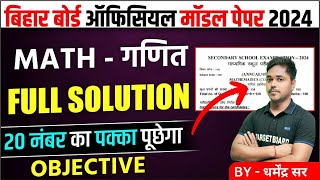 Bihar Board Math Model Paper 2024  Bihar Board Model Paper 2024  Bihar Board Matric Model Paper [upl. by Auop]