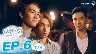 บรรยากาศรัก Love in The Air l EP6 14 ENG SUB [upl. by Mettah173]