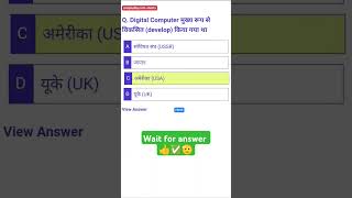 Digital computer was developed by computer mcq gk quiz compitition [upl. by Sedberry847]