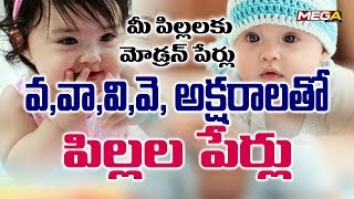 V Letter Baby Boy and Girl Names I V Letter Telugu Names I Mega Tv [upl. by Gonzalez]