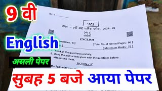 class 9th english ardhvaarshik paper 2024  class 9 english half yearly paper 2024 अंग्रेजी का पेपर [upl. by Serles]