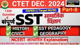 SST CTET Paper 2 सम्पूर्ण SST  CTET 14 Dec 2024 par8  Paper CTET  CTET Paper 2 SST CTET [upl. by Adnuhsat25]