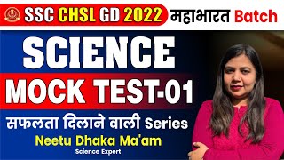 🔴Class 12  MOCK TEST  Mahabharat Batch Science  For All Exams  Neetu Dhaka Maam [upl. by Peer842]