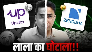 Zerodha vs Upstox Brokerage Charges Exposed [upl. by Gilges]