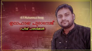 Ilahaya PuranodRafeeque PanthalingalAVMuhammedOld Mappila Song [upl. by Mandel684]