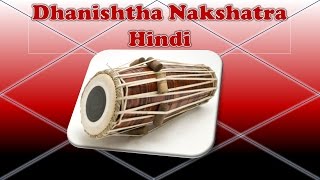 Dhanishtha Nakshatra  HINDI [upl. by Neelrahs673]