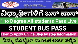 Ksrtc Bus pass apply 2024  kkrtc nwkrtc Bus pass apply 2024  ಬಸ್ ಪಾಸ್ ಅರ್ಜಿ 2024  kkrtc buspass [upl. by Nivra]