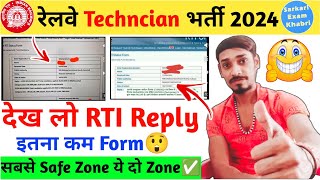 RRB Technician Total Form Fill Data✅क़िस Zone से Form भरेक्या है RTI Reply😲इस Zone मे सबसे कम Form [upl. by Hurless]