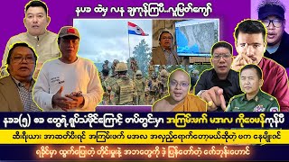 ဒီဇင်ဘာလ ၉ ရက် မနက်ခင်းသတင်းများ [upl. by Hsirt87]