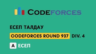 Codeforces Round 937 Div 4 A есеп [upl. by Alvita557]