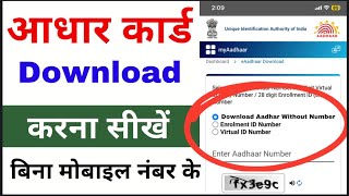 Aadhar Card Download Kaise Karen  Aadhar Card Download Without Mobile Number 2024 [upl. by Doralia]