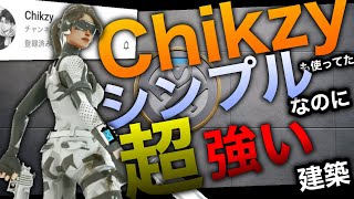 【中級者向け】【解説】あのChikzyも使ってるシンプルで簡単に出来る最強な建築を徹底解説！【必見】【PAD】 [upl. by Erelia185]