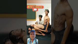 Bro Bane 📖 funny shortscomedy videoyoutube shortsshortsfeed [upl. by Gerry549]