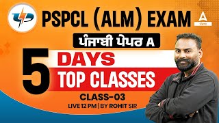 PSPCL ALM Exam Preparation  PSPCL ALM Punjab Paper A  5 Days 5 Top Classes  By Rohit Sir [upl. by Celtic]