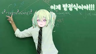 이세계에선 이게 방정식이라네요 [upl. by Lateh]