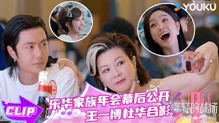 ENGSUB【EP05看点】乐华家族年会幕后曝光 王一博程潇惊喜回归 展示最真实相处状态 年轻的战场优酷综艺 YOUKU SHOW [upl. by Nerej]