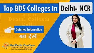 Best BDS Colleges in Delhi NCR🔥BDS Government Private college in Delhi🔥BDS Cut off marks Delhi 2022 [upl. by Shiekh]