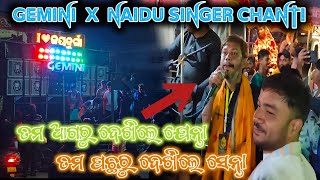 Naidu singer singing at Gemini musical  Tama agaru dekhile jenta  Ichhapur kartikeswar bhasani [upl. by Esylle]