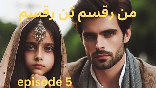 Man Raqsam Tan Raqsam  Episode 5 [upl. by Adnof965]