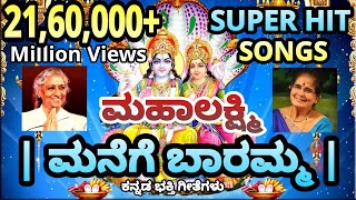 Goravanahaalli Mahalakshmi Songs  Kannada Devotional  Bhagyadate Sri Goravanahalli Bhakthi Geethe [upl. by Richmal]