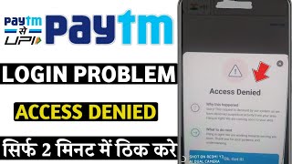 Paytm login access denied problem  Paytm login access denied problem aa raha  Paytm access denied [upl. by Adyl]