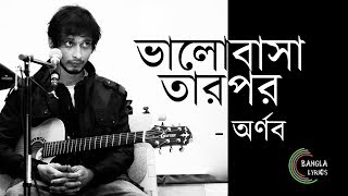 ভালোবাসা তারপর  Bhalobasha Tarpor by Arnob [upl. by Steady517]