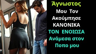 Ιστορίες Αγάπης  Είμαι η Αμάντα Από Την Νίκαια  Είμαι Τοπογράφος Και Μία Μέρα Εκεί Στη Νίκαια [upl. by Peednam]