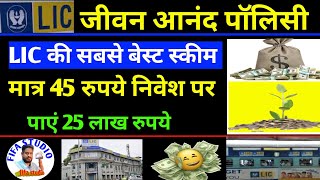 Jeevan Anand Plan No 915  Best LIC Policy  Hight Return Policy [upl. by Netnilc]