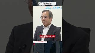 中小企業が劣悪な職場環境を改善するための一手 プレジデントオンラインアカデミー ビジネス 中小企業 [upl. by Mia548]